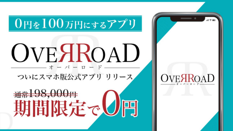 OVER ROAD運営事務局