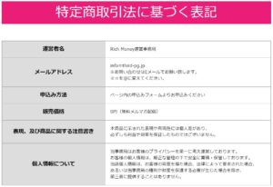 Rich Money運営事務局