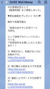Rich Money運営事務局