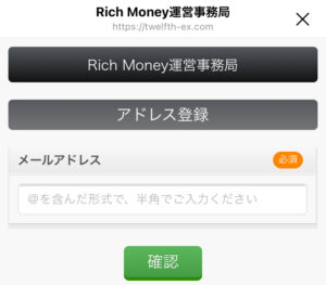 Rich Money運営事務局