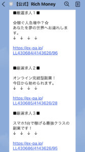 Rich Money運営事務局