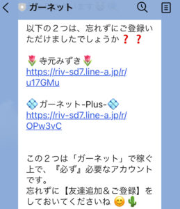 ガーネット